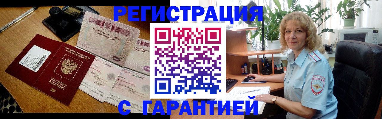 прописка штамп в Коле