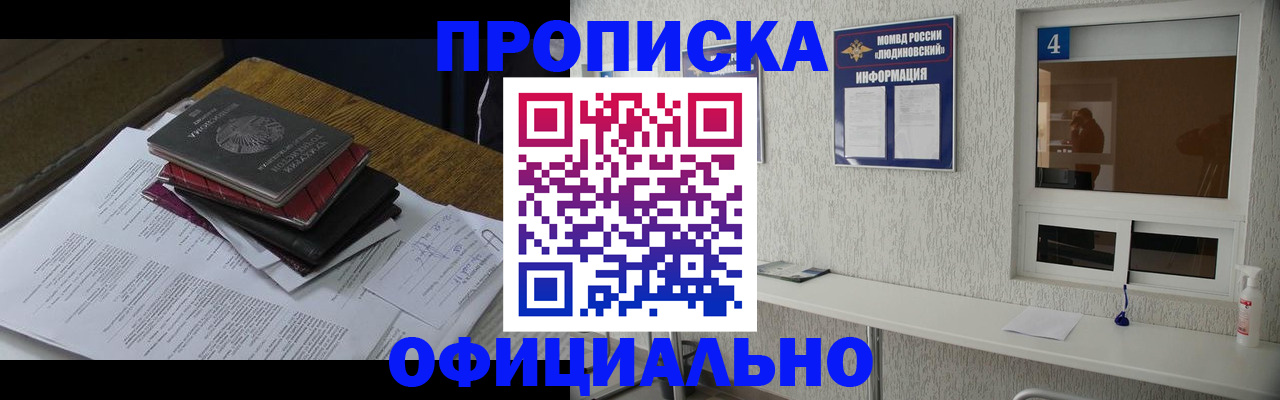 прописка для военкомата в Коле