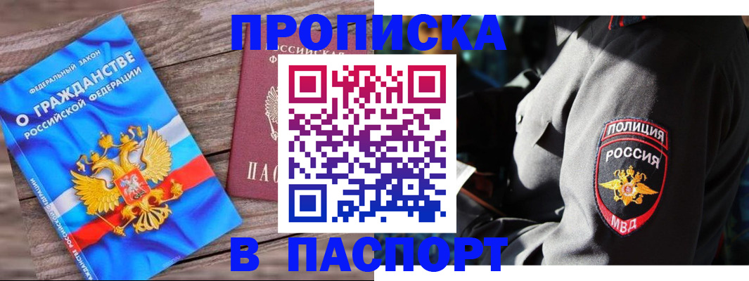 временная регистрация надежно в Коле