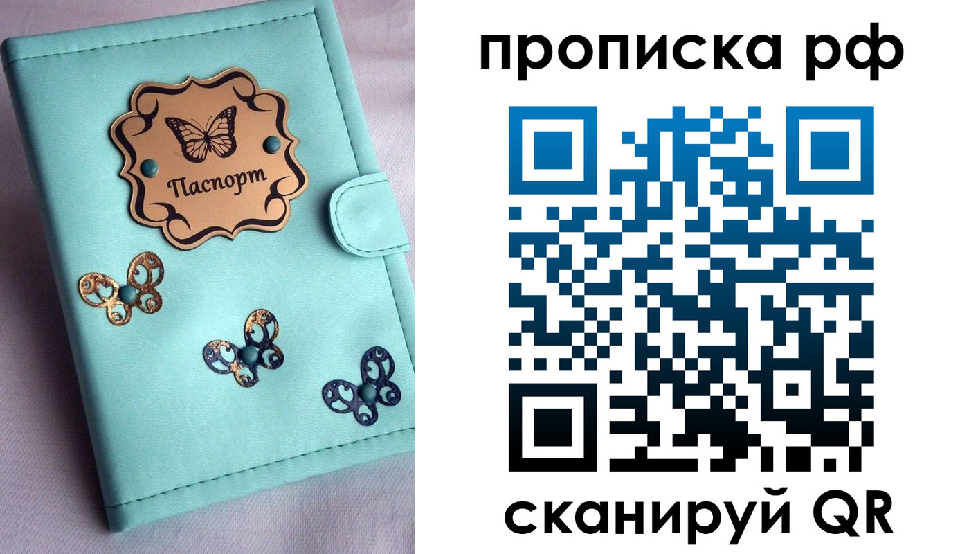 прописка паспорт в Коле