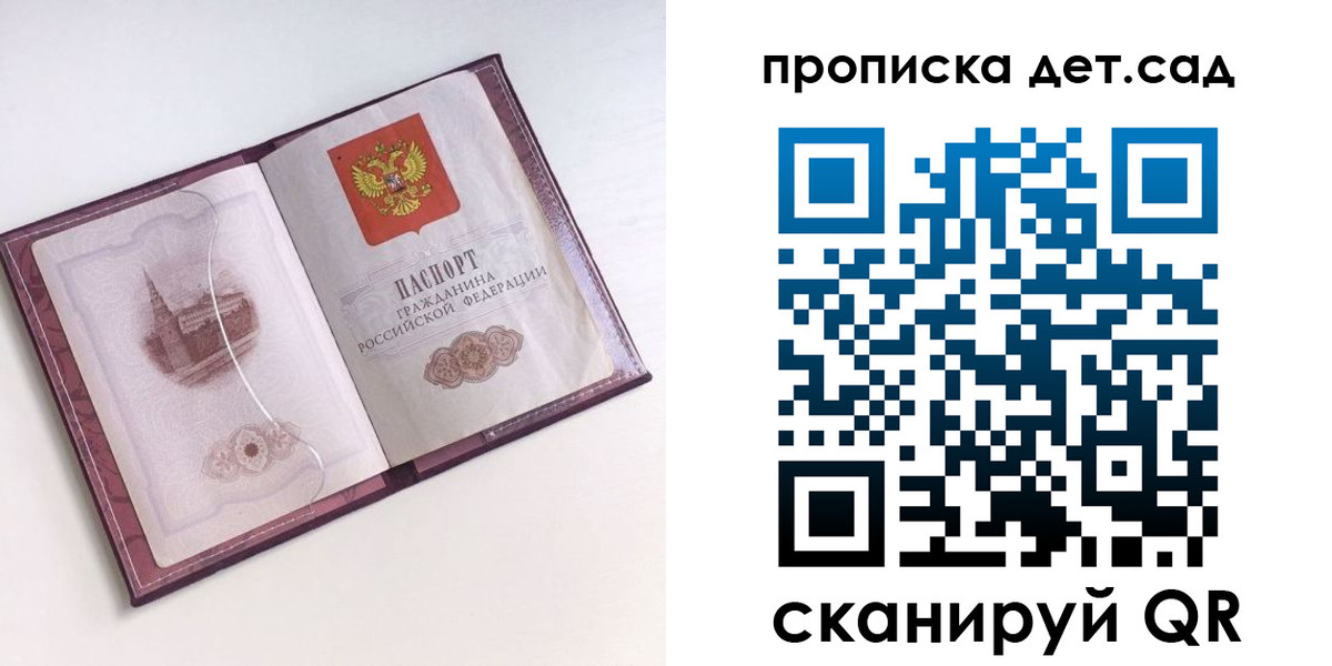 прописка ребенка в Коле