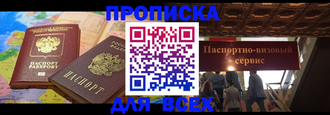 временная регистрация законно в Коле