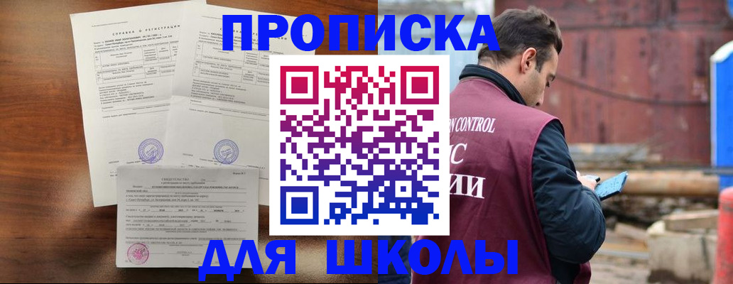 прописка для работы в Коле