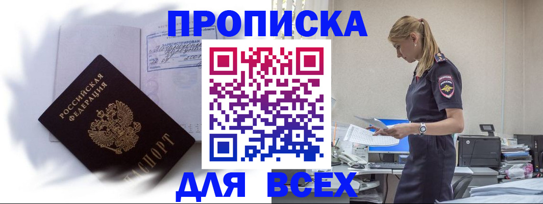 временная регистрация надежно в Коле