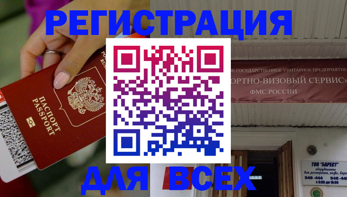 прописка регистрация в Коле